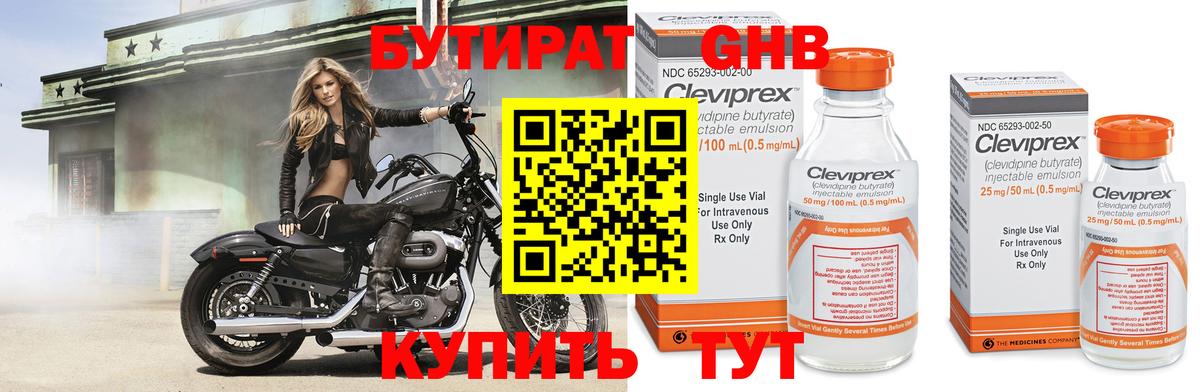 Бутират Butirat Норильск