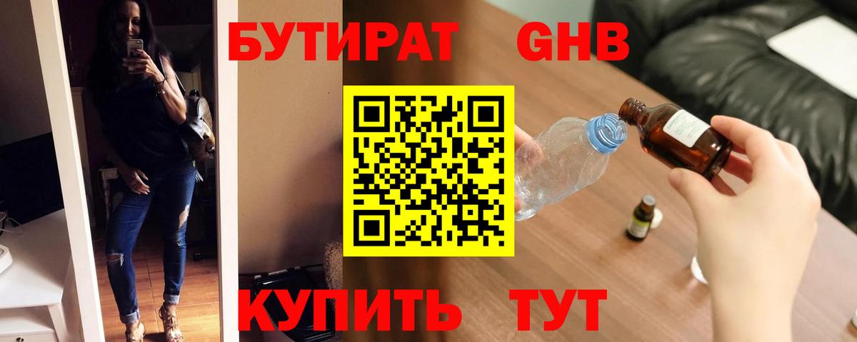 Бутират GHB  БУТИРАТ  Норильск  Вход с VPN 