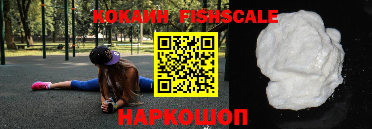 Cocaine Fish Scale Норильск