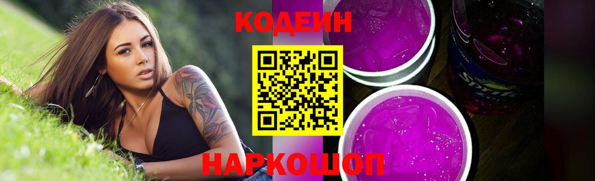 Норильск  Codein напиток Lean (лин)  Вход с VPN  Кодеин Purple Drank 