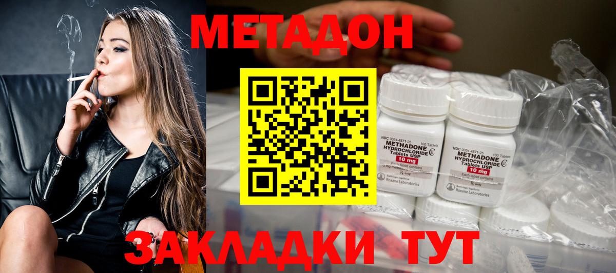Норильск  МЕТАДОН VHQ  МЕТАДОН кристалл  Вход с VPN 